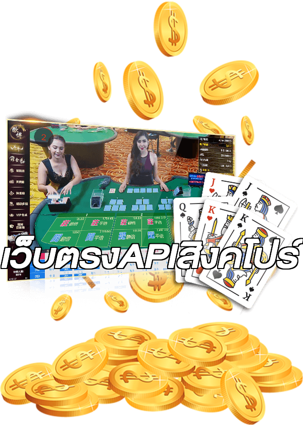 เว็บตรงAPIสิงคโปร์